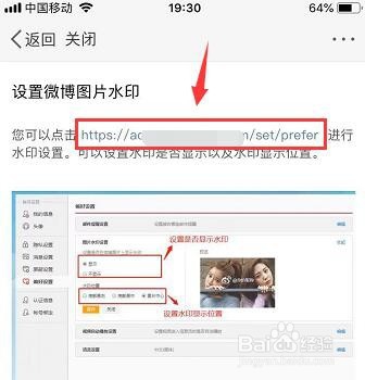 微博图片怎么设置水印