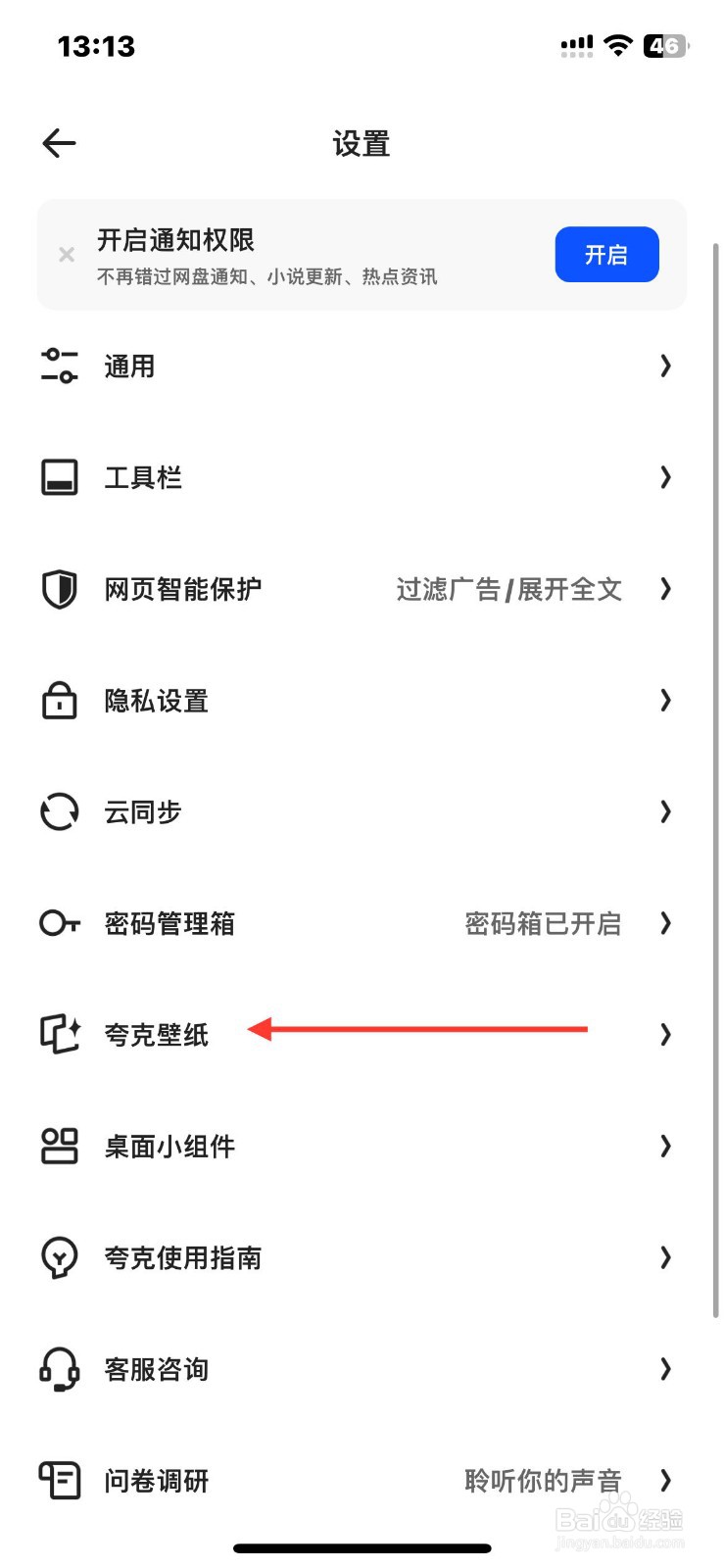 夸克浏览器在哪设置夸克壁纸