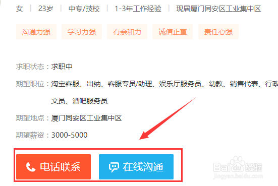 58同城怎么看别人的求职信息