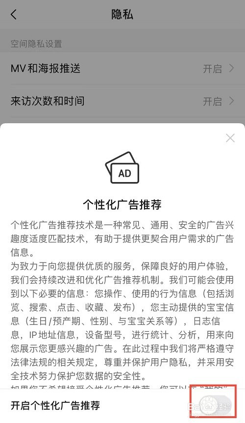 亲宝宝APP怎样关闭个性化广告推荐