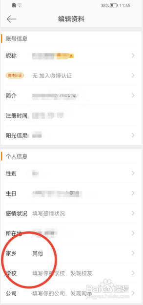 新浪微博如何添加学校信息？