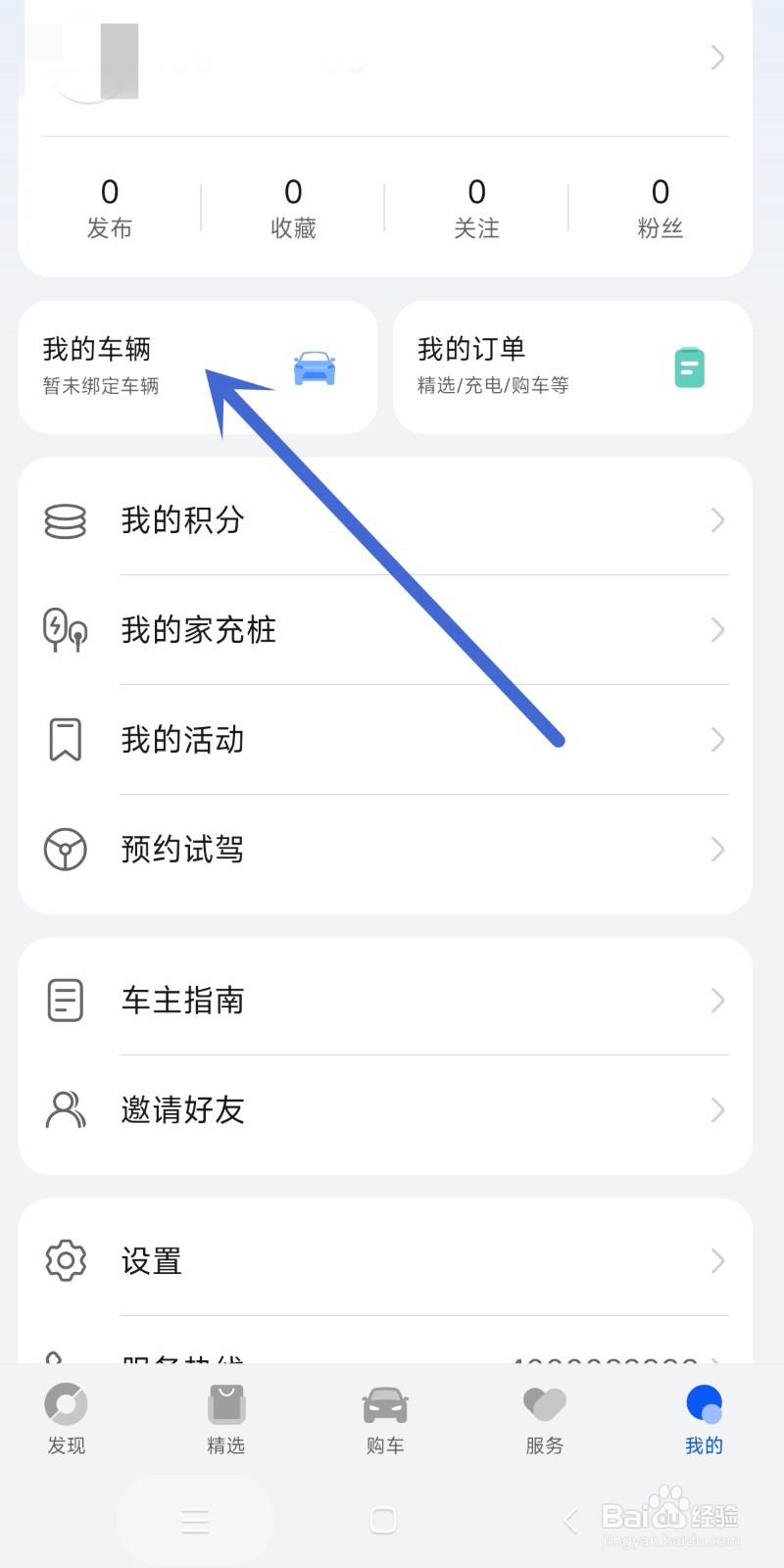 鸿蒙智行如何添加车辆信息