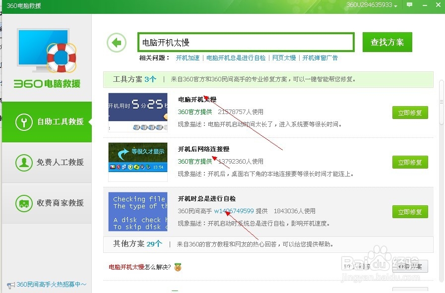 怎样使用360安全卫士