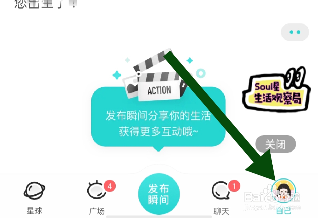 Soul软件如何开启对他人展示我的狼人杀游戏状态