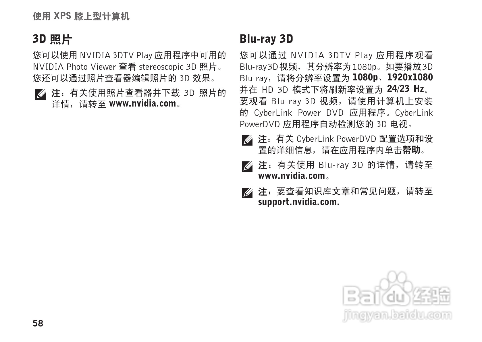 DELL XPS L702X笔记本电脑说明书:[6]