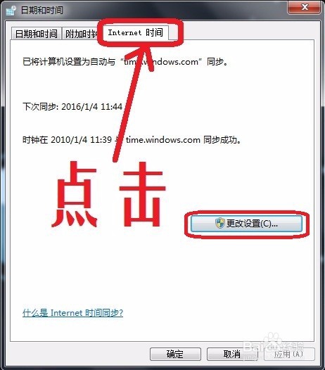 教你修改电脑时间