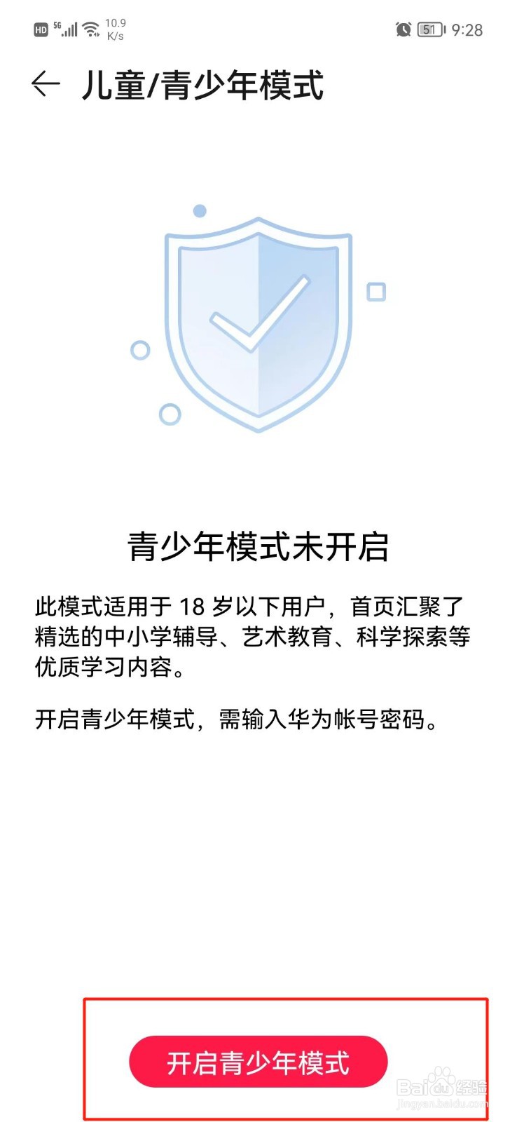 收音机APP怎么开启青少年模式