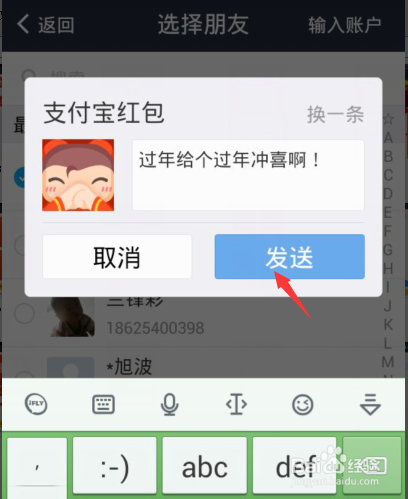 支付宝怎么讨红包？