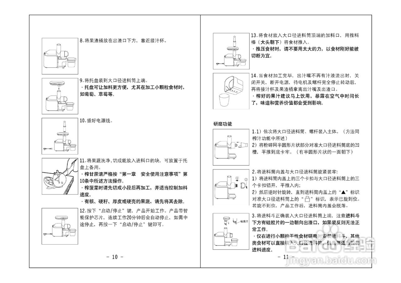 九阳JYZ-E7A榨汁机使用说明书