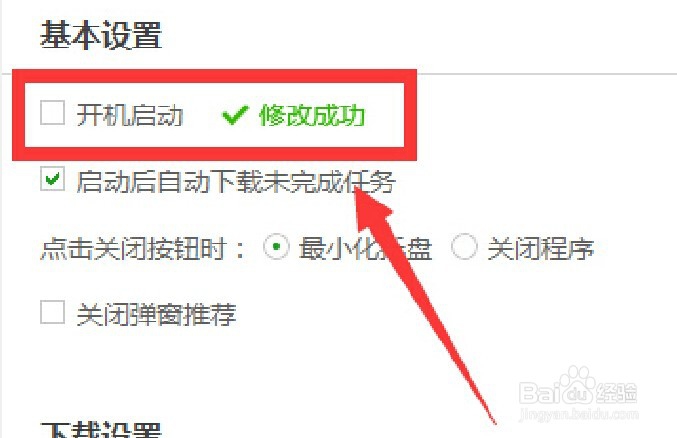 乐视视频软件开机总是启动，怎么办？