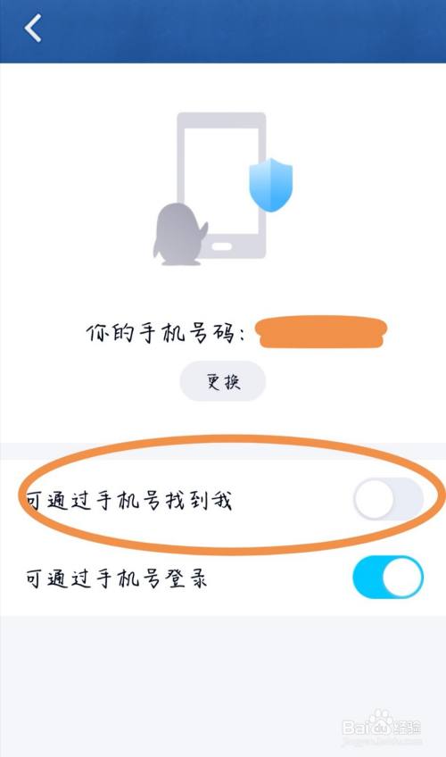 qq軟件中如何通過手機號添加好友?