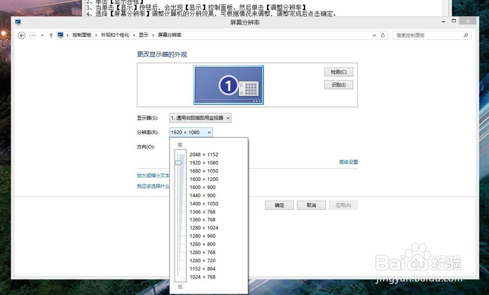 如何调整电脑屏幕分辨率