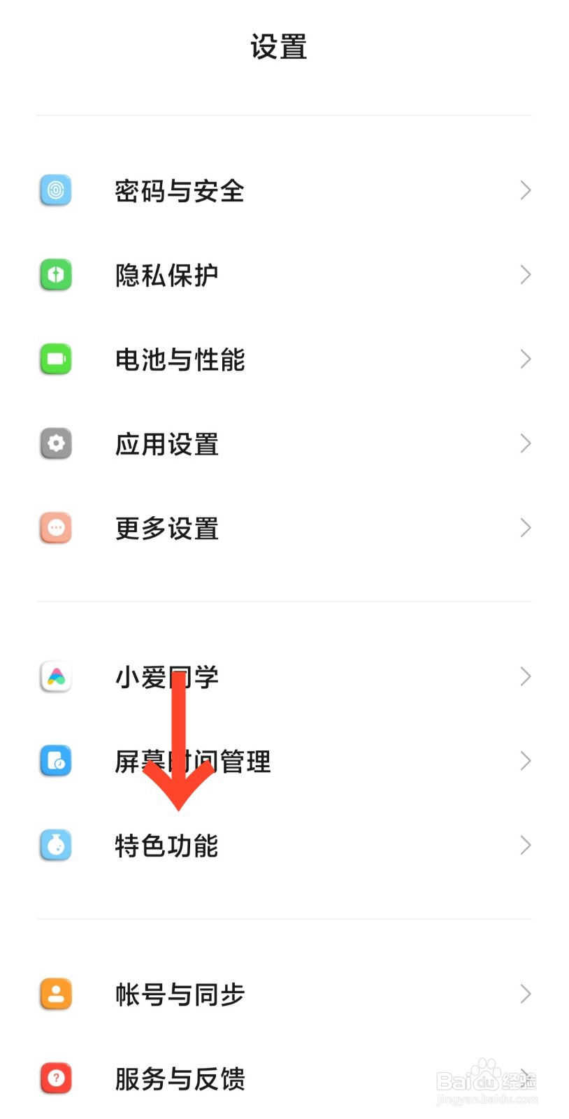 小米手机开启游戏加速
