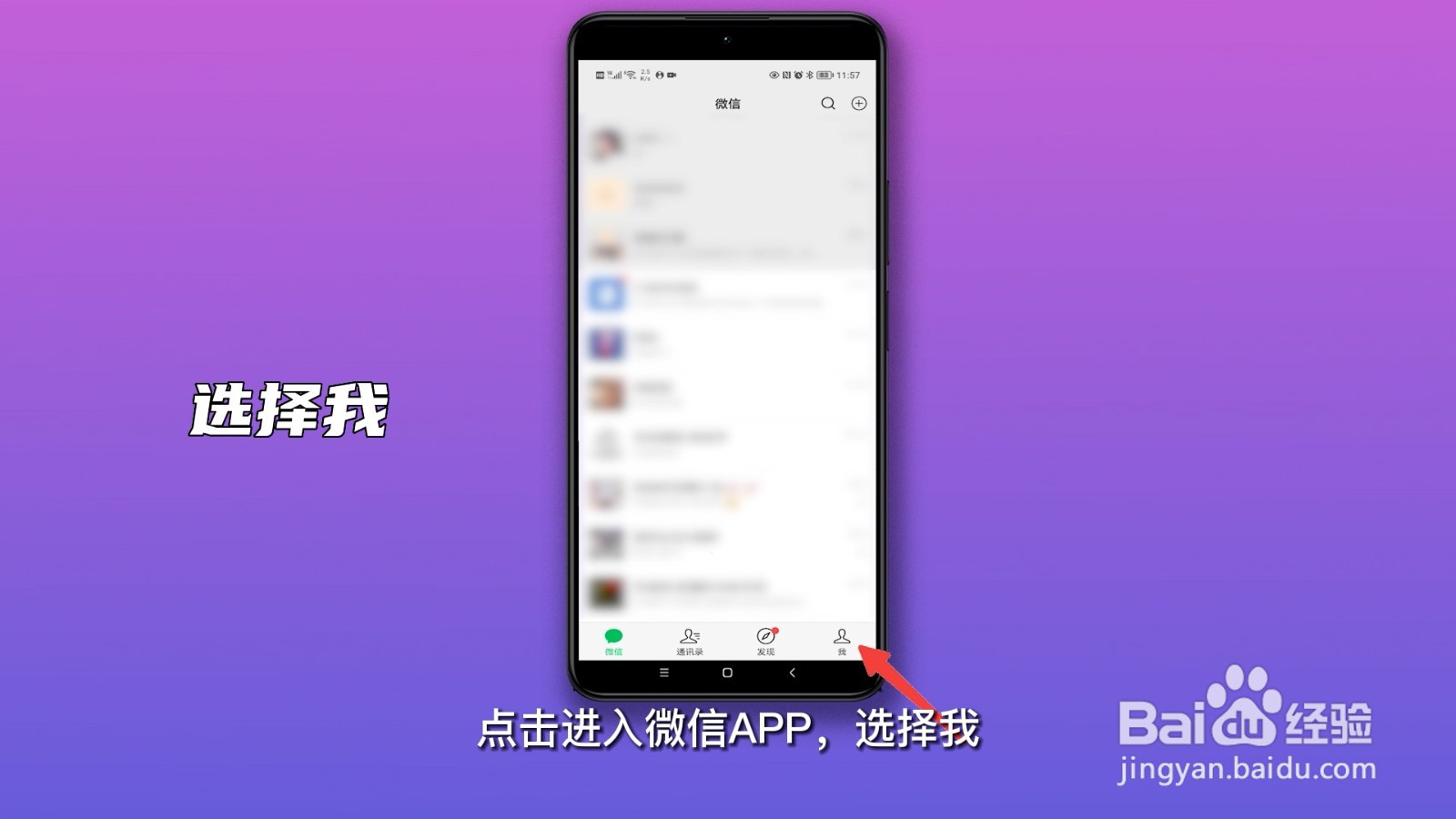 微信静音怎么设置