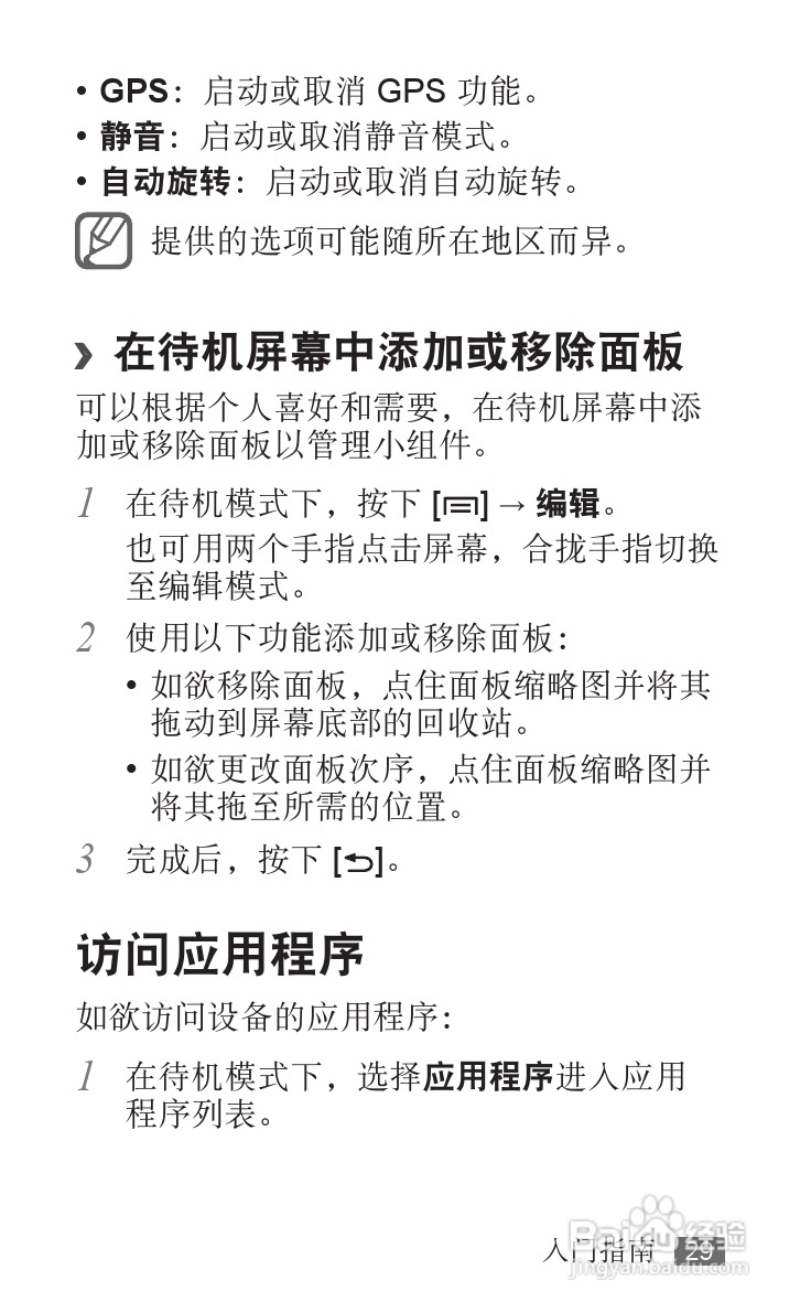 三星YP-G1EW平板电脑使用说明书:[3]