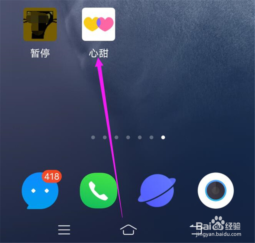 心甜软件如何设置隐藏不在线的用户?