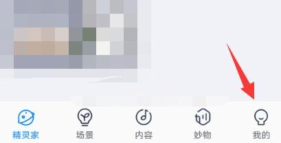 天猫精灵APP怎么查看运动步数
