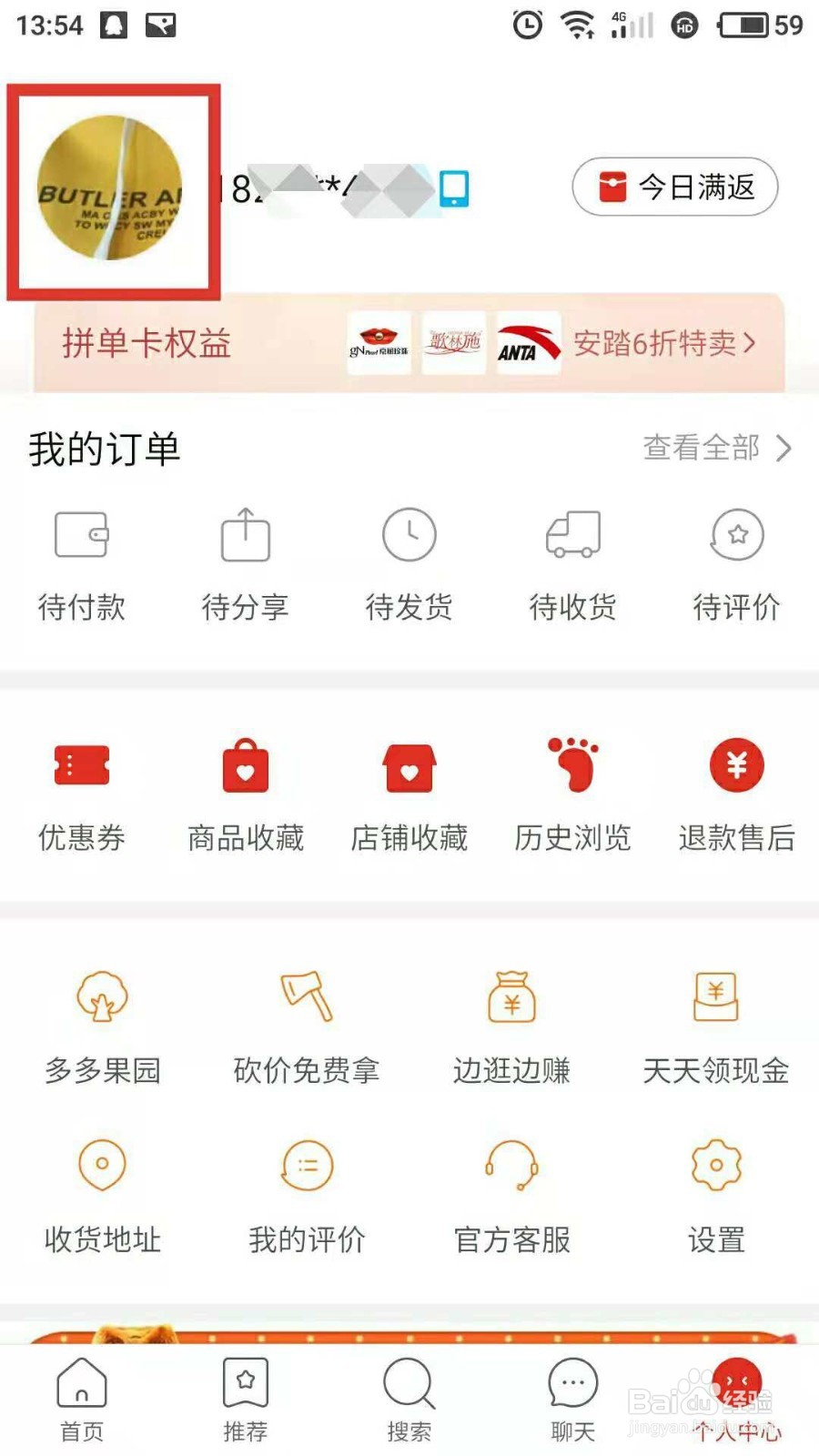 拼多多怎样更换个人头像