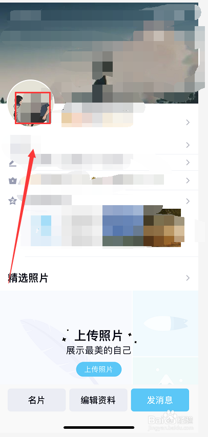 手机qq动态头像怎么设置