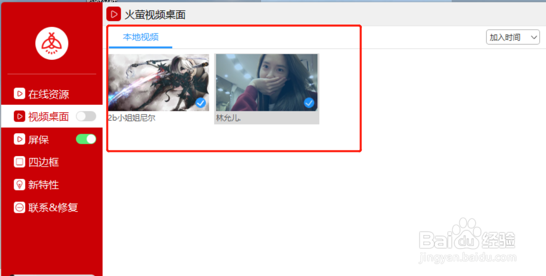 Windows10如何设置视频作为桌面背景？