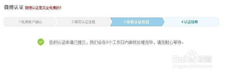 淘宝卖家怎样申请新浪微博官方认证