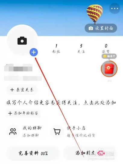 快手怎么设置心情状态