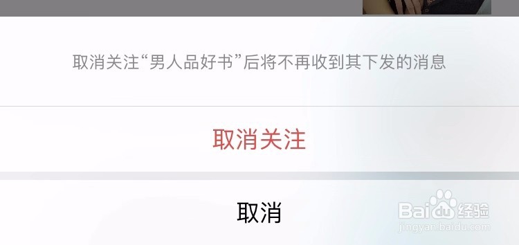 微信公众号如何取消关注?取消关注微信公众号