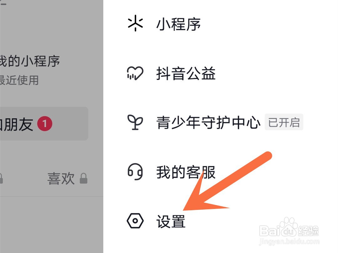 抖音黑名单在哪里