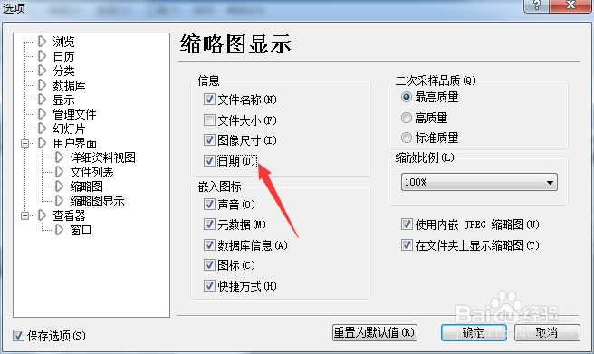 ACDSee 5.0信息怎么关闭日期设置