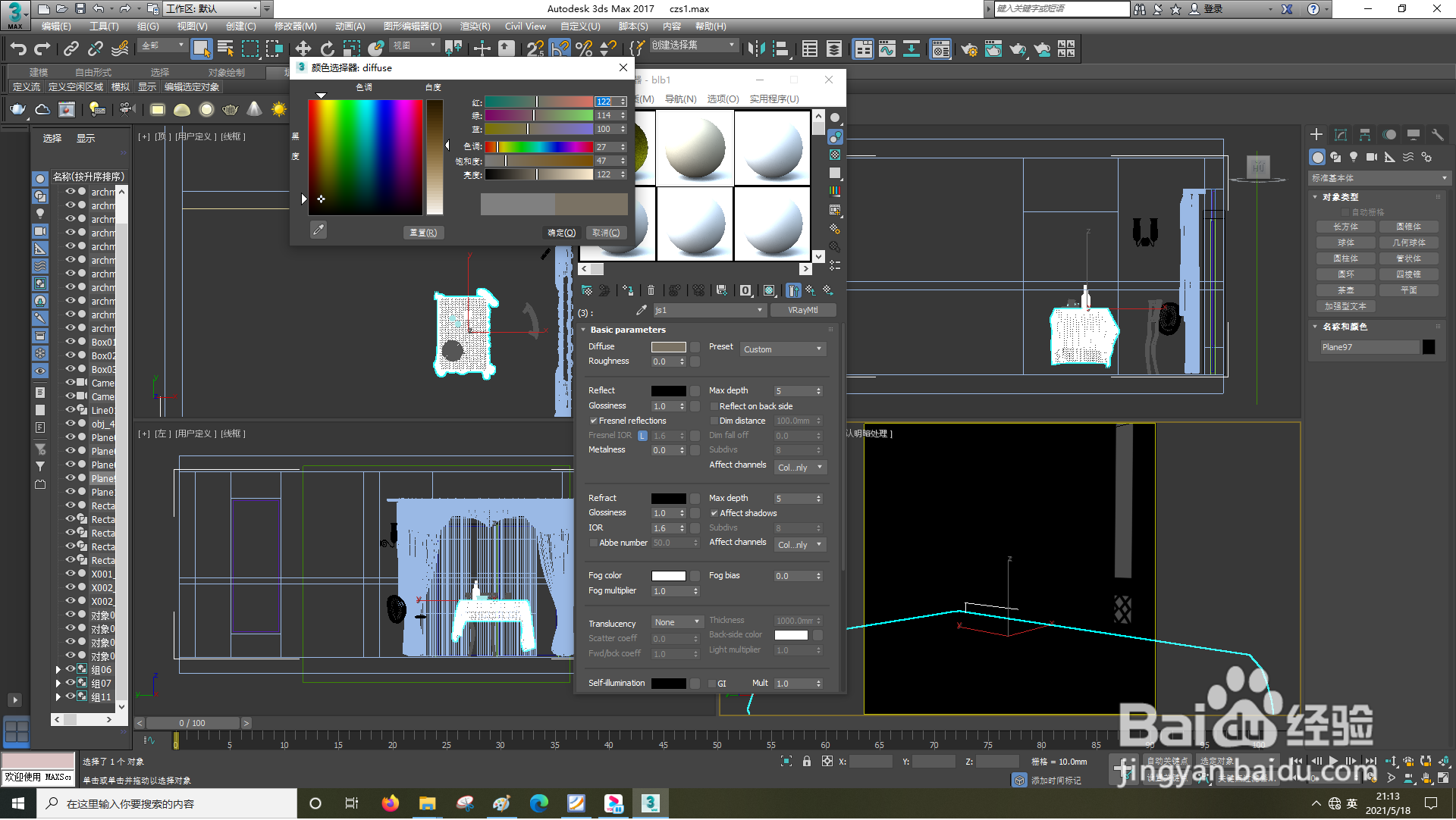 3dsMax怎样设置凹凸