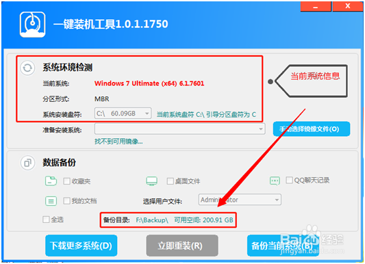 一键装机工具重装教程