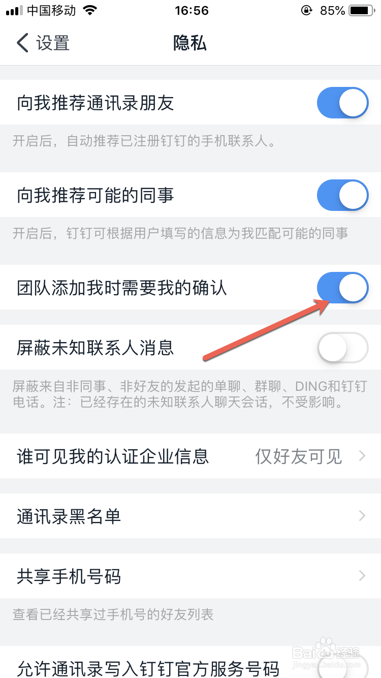 钉钉如何开启团队添加确认信息