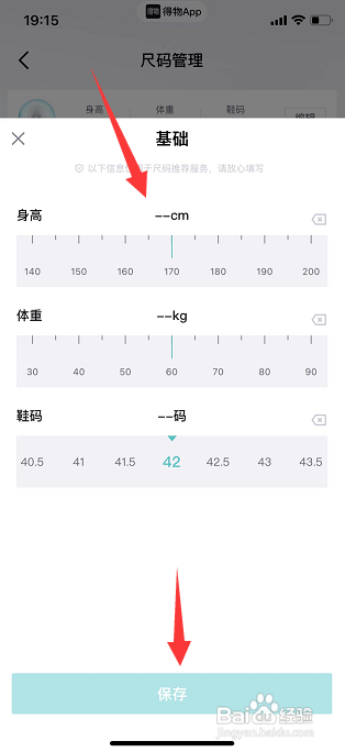 得物我的尺码在哪里编辑