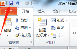 PPT幻灯片如何粘贴截图图片更清楚不变形