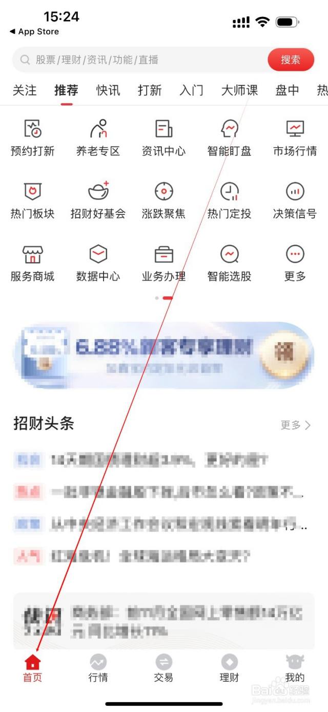招商证券怎么查看加鑫宝-百度经验