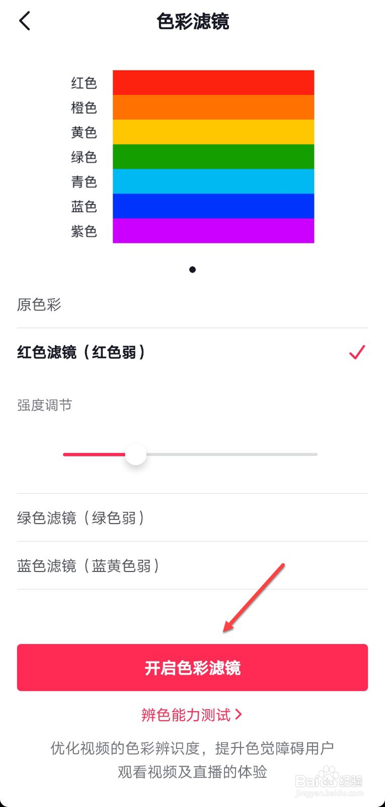 抖音怎么开启色彩滤镜
