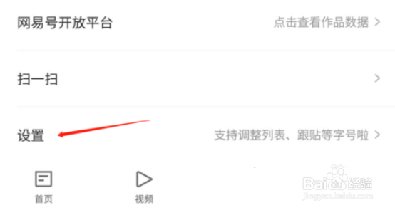 网易新闻屏蔽的人在哪里