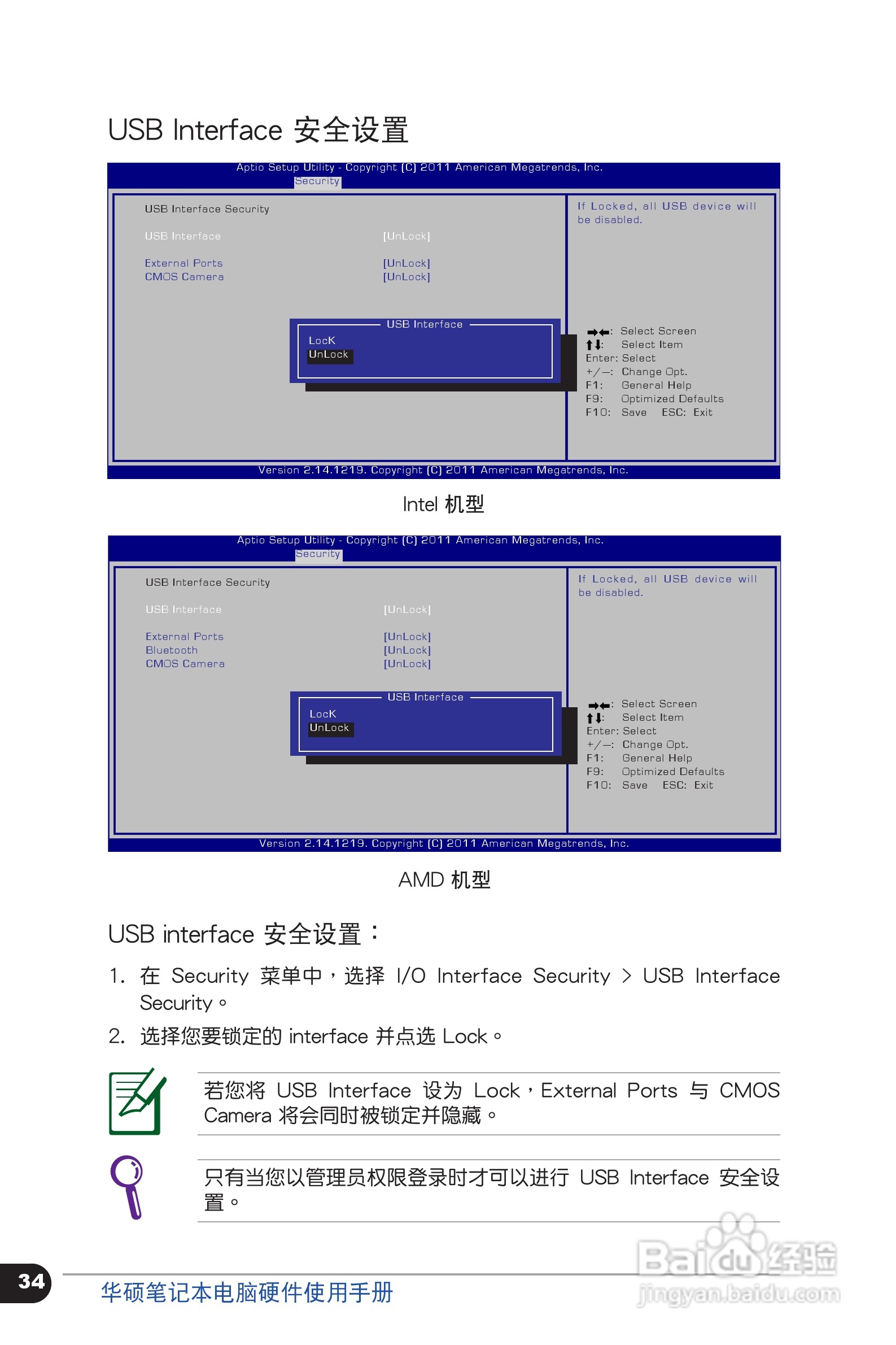 华硕 X401笔记本电脑说明书:[4]