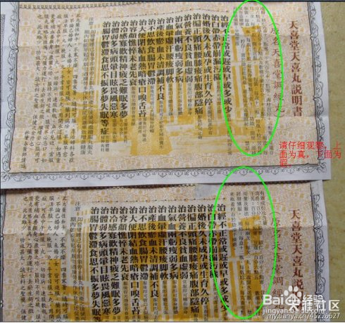 天喜堂天喜丸如何分辨真伪（转载）