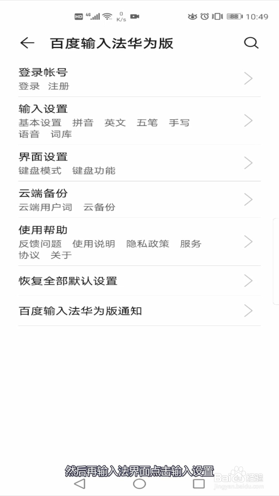 华为手机不能用手写输入了怎么办?