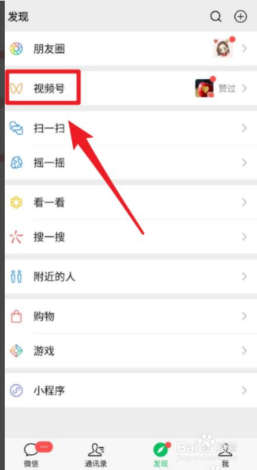 微信视频号如何发到朋友圈