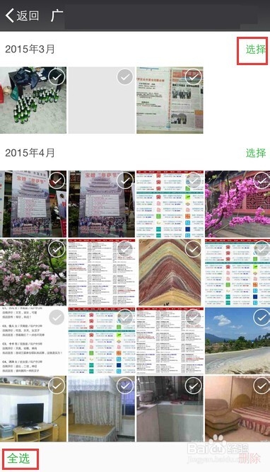 怎样批量删除微信聊天图片