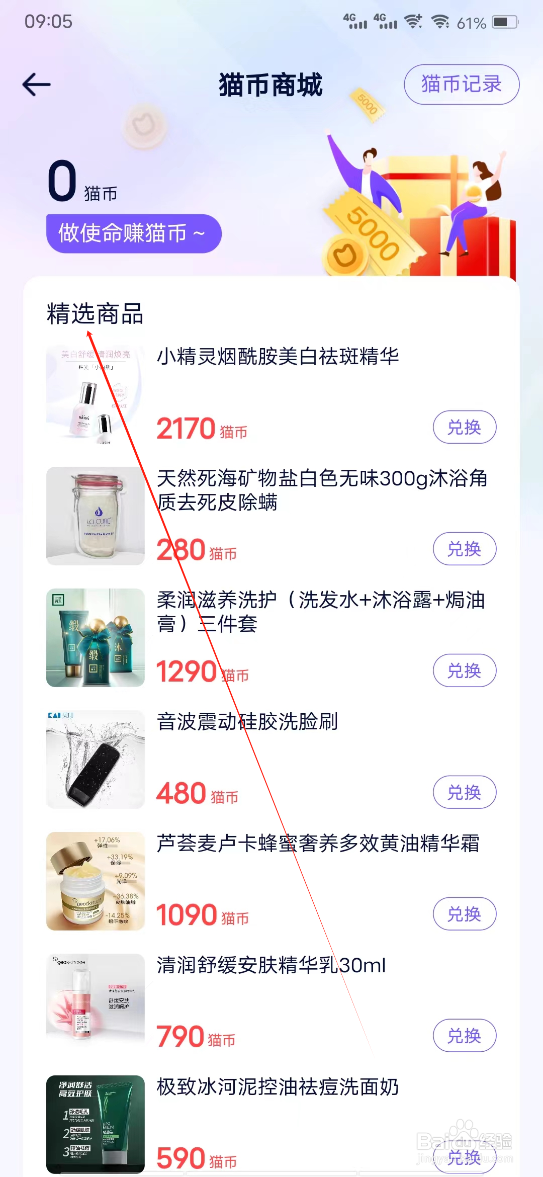 容猫怎样查看精选商品