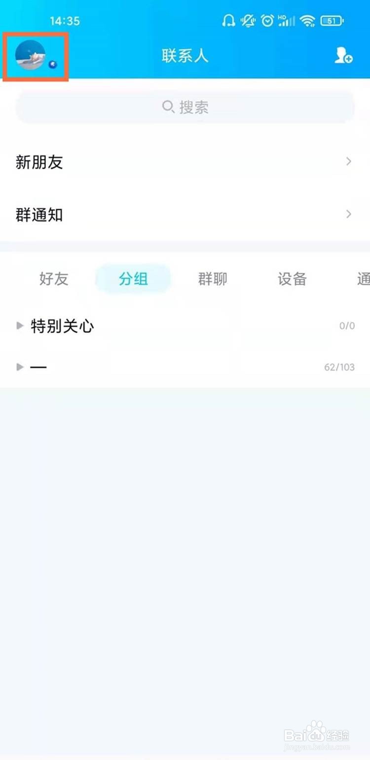qq隐藏手机型号的方法