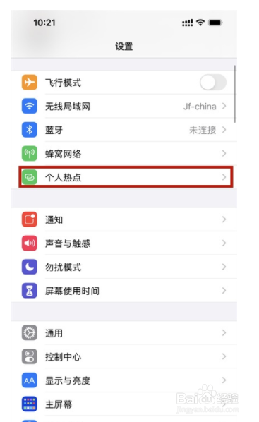 iphone如何给热点限流