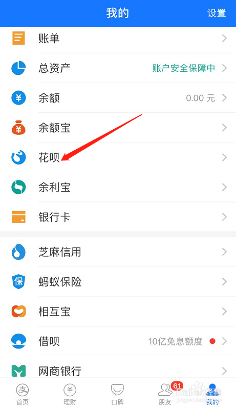 支付宝花呗一个月可以申请几次分期