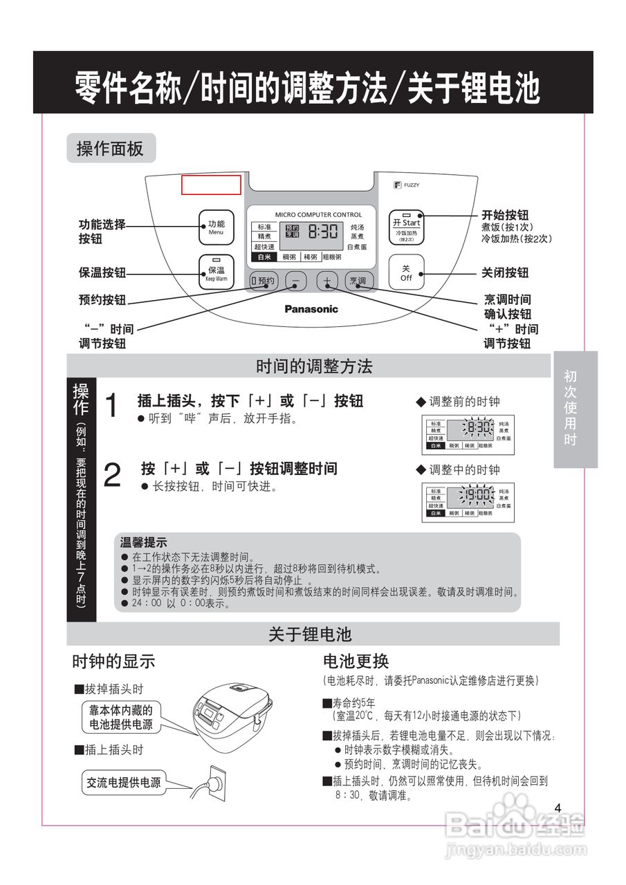 松下电饭煲SR-DE103型说明书