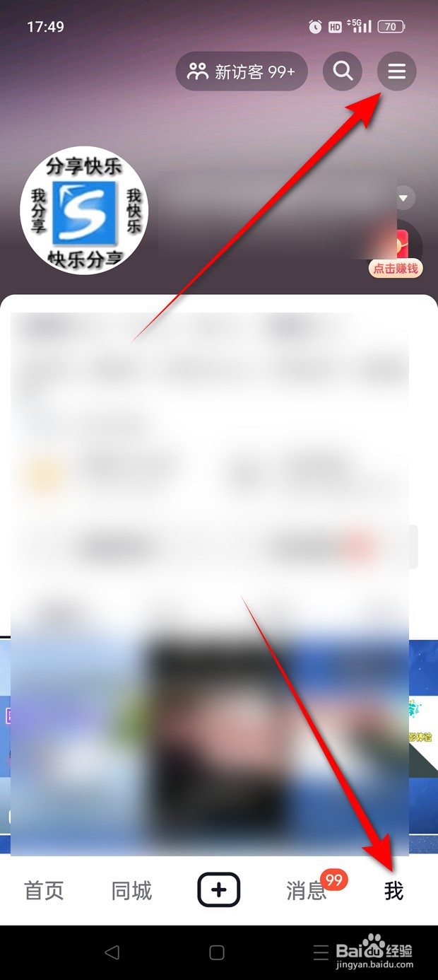 抖音火山版观看历史怎么启用与禁用