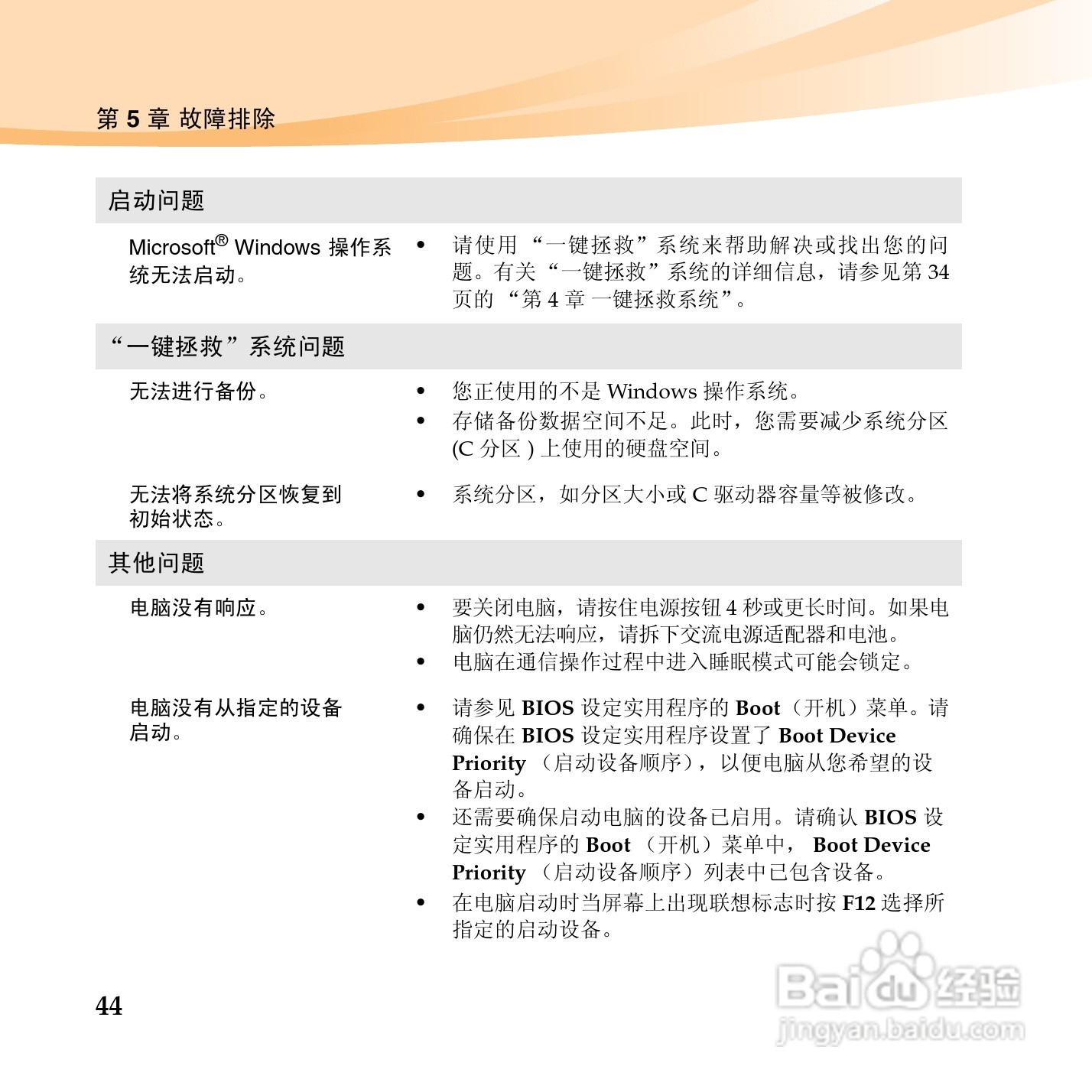 联想笔记本电脑U455型说明书:[6]