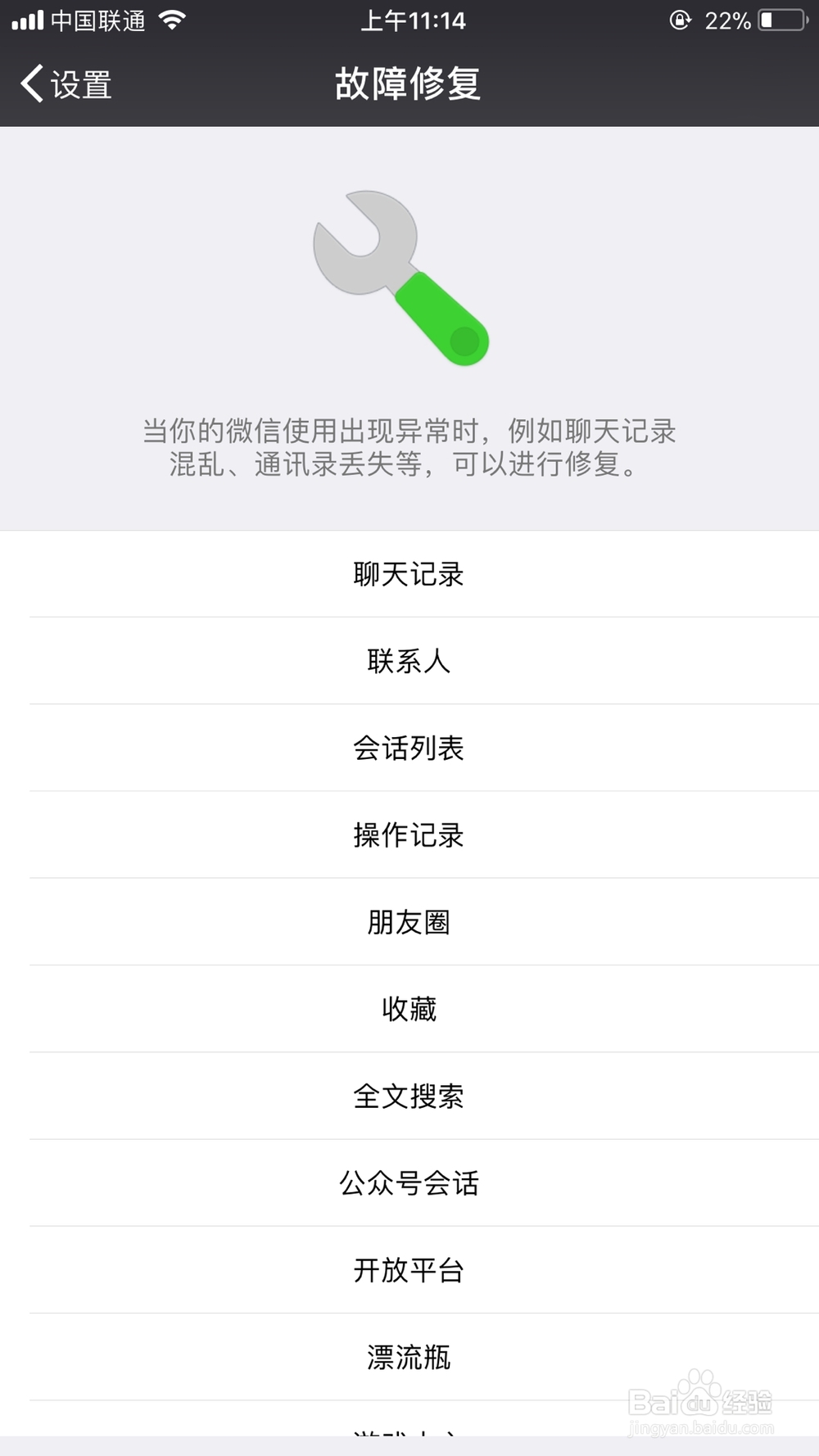 如何恢复异常消失的微信聊天记录